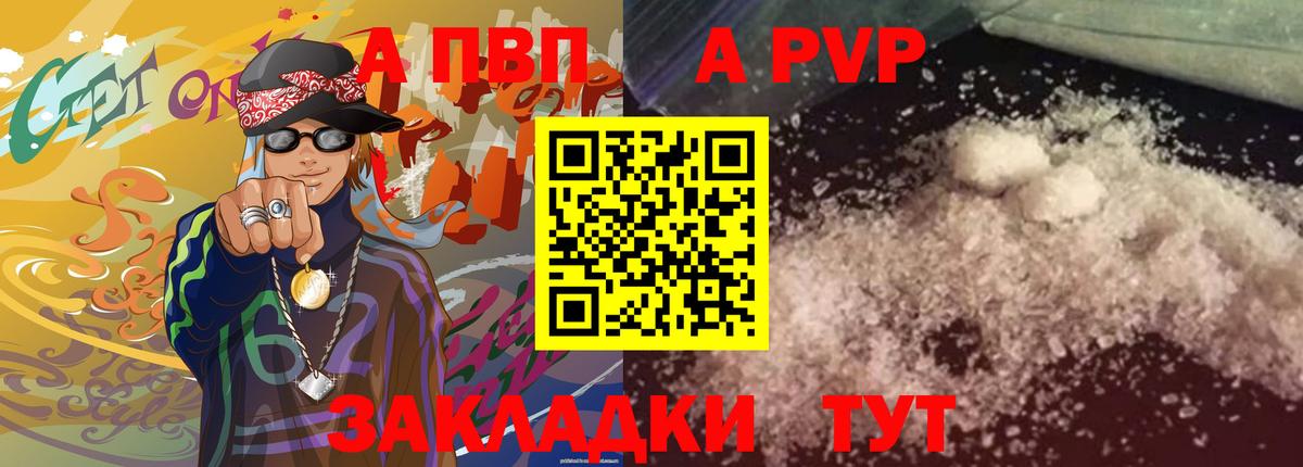 Кимры  Alfa_PVP СК  где продают   Вход с VPN  A-PVP крисы CK 
