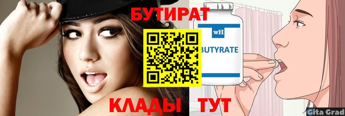 Бутират вода Кимры