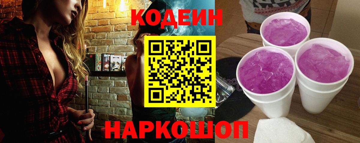 Кимры  Codein напиток Lean (лин)  Вход с VPN  Кодеин напиток Lean (лин) 