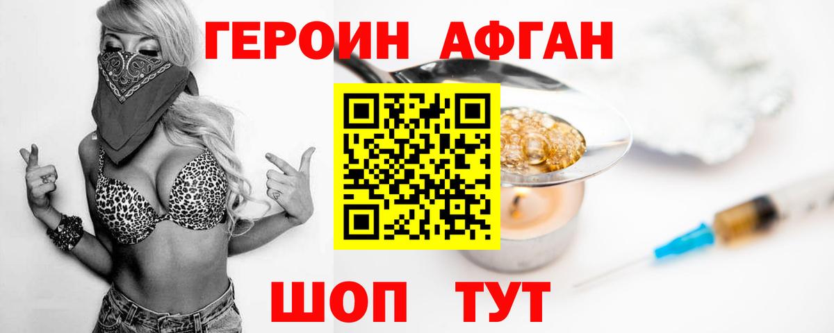 ГЕРОИН герыч Кимры