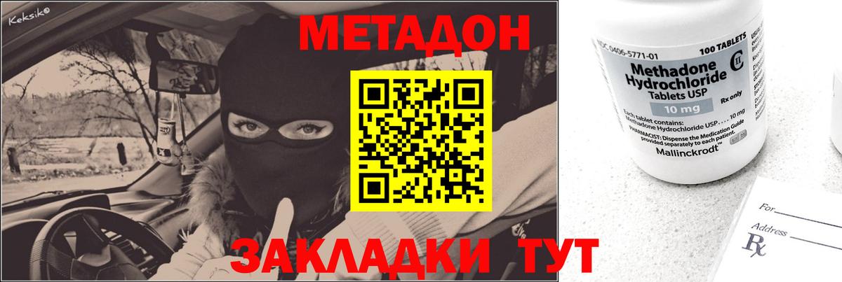 Метадон VHQ  Метадон methadone  Кимры  Вход с VPN 