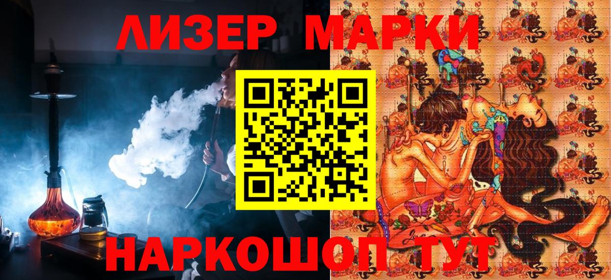 Марки 25I-NBOMe 1500мкг Кимры
