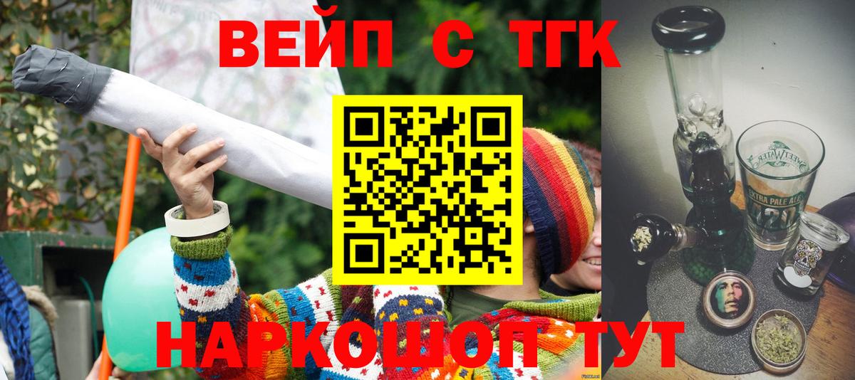 ТГК вейп Кимры